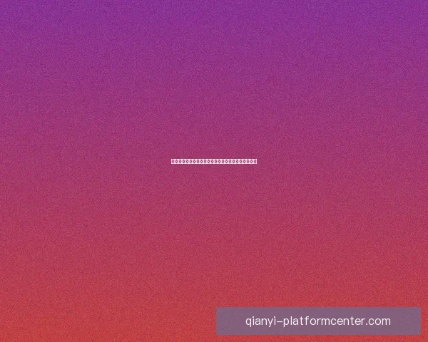 千亿电竞平台引领行业变革打造全新互动竞技生态体系